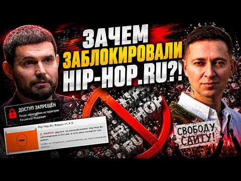 HIP-HOP.RU IS BANNED — What do we know?