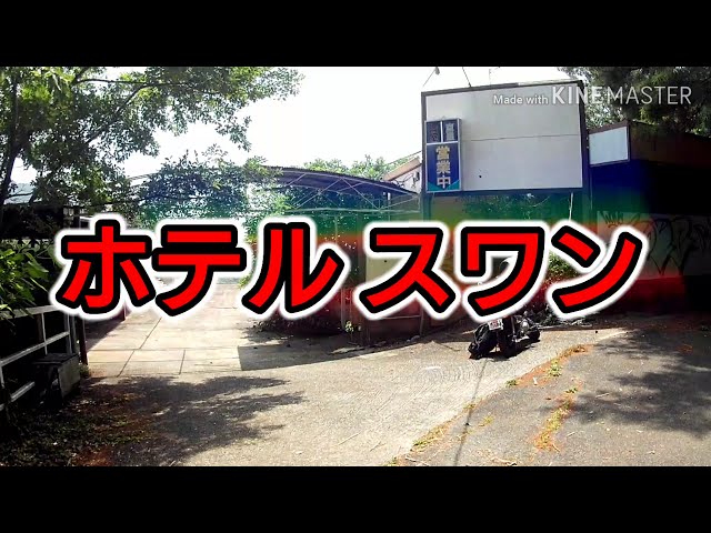 廃墟ホテル廃墟群探索ツーリング 国道473 - YouTube