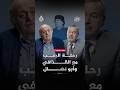 رحلة الرعب البحرية التي عاشها جنبلاط في ليبيا برفقة القذافي شاهد على العصر الجزيرة أحمد منصور 