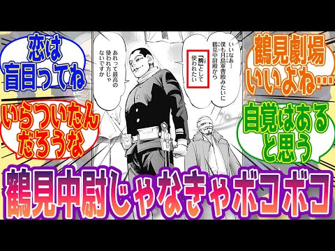 【ゴールデンカムイ】ここの鶴見中尉ってキレてたよね？に対して読者の反応集【ゴールデンカムイアニメ反応集】