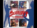 ウルトラマンダイナED2 【ULTRA HIGH】 カラオケ  (Original Soundtrack)