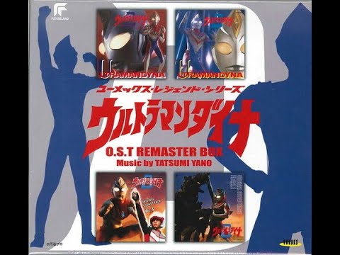 ウルトラマンダイナED2 【ULTRA HIGH】 カラオケ  (Original Soundtrack)