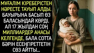 картинка: Мұғалім кіреберістен тастанды сәбиді тауып алды… Өз баласындай өсірді, ал 17 жыл өткенде…