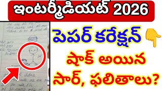 Inter Results Update 2026💯 || Inter Results Good News today🥳