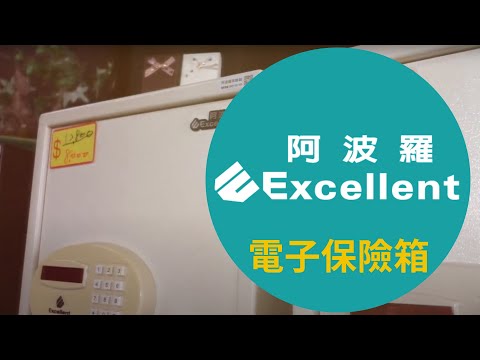 阿波羅保險箱Apl-Safe ✘ 高雄旗艦總部 │阿波羅2021年度福利機大賞