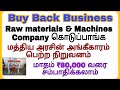 Buy back business || Best business ideas || அதிக அளவில் லாபம் பெறலாம் || Products ரெடி பண்ணா போதும்