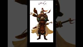 The First Mongol Who become Muslim!