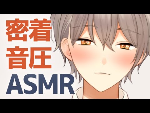 ［ゼロ距離密着ASMR］くっついて癒す♡吐息、耳揉み、添い寝心音［囁き／睡眠導入／マウスサウンド］KU100