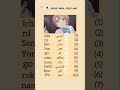 تعلم الارقام باللغة اليابانية لايك اشتراك mp3