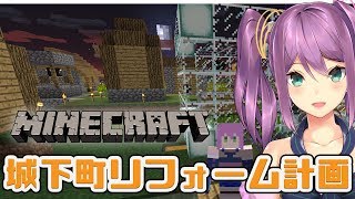城下町をリフォームしていく🌸#86【minecraft】【にじさんじ】
