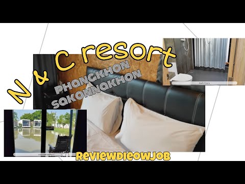 N&C Resort ที่พักพังโคน จ.สกลนคร | review dieow job channel