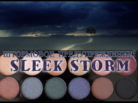 ШТОРМОВОЕ ПРЕДУПРЕЖДЕНИЕ! SLEEK I-DIVINE STORM