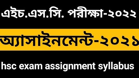 hsc 2022 assignment || hsc 2nd week assignment syllabus || hsc exam 2022 assignment ||