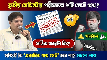 Class 12 3rd Semester Exam Question Paper Set Update || কটি প্রশ্ন সেট হবে? HS 3rd Semester Exam 🎯 