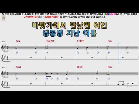 송창식 딩동댕지난여름