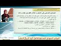ذة. كريمة الغازي: السياسة الصحية بالمغرب خلال القرنين 18 و 1