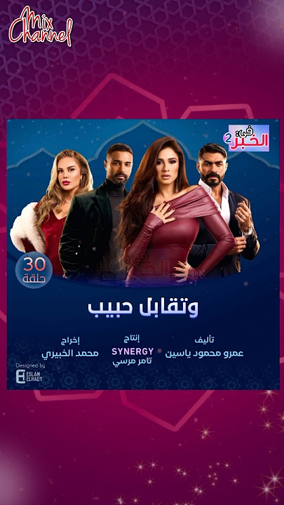 قائمة مسلسلات رمضان 2025 (1)