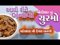 મહેસાણા નો ફેમસ ચૂરમો || Make Mehsana  famous CHURMO || Gujarati FOOD Recipe ( Khodiyar Restaurant )