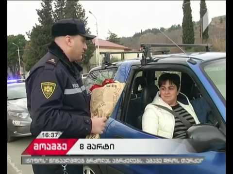 პატრულ-ინსპექტორებმა ქალ მძღოლებს 8 მარტი მიულოცეს