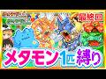 【第4話】色違いメタモン1匹縛りでストーリークリアを目指すファイアレッドリーフグリーン【FRLG】【ゆっくり実況】
