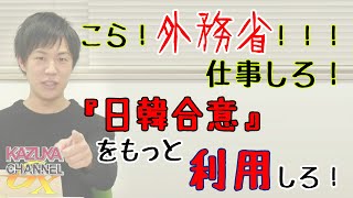 韓国…性懲りもなくまたやった…。ドイツ・ベルリンで「公共の場」に慰安婦像…。この人達はいつまでこういう茶番をやる気なの？…（心底、呆）｜KAZUYA CHANNEL GX
