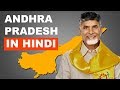 ANDHRA PRADESH In Hindi : Places and Facts In Hindi : The Ultimate India