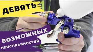 видео: 9 ПРОБЛЕМ краскопульт красит рывками  Причины неисправности картинка: 9 ПРОБЛЕМ краскопульт красит рывками  Причины неисправности