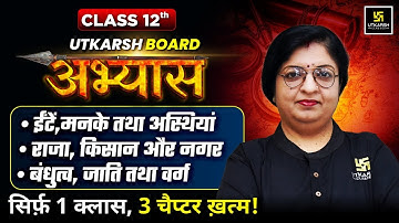 RBSE Board Abhyas 2026 | Class 12th History Ch 1-3 Complete Revision | Dr. Sheetal Ma