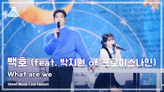 [예능연구소] BAEKHO - What are we(백호(feat. 박지원 of 프로미스나인) – 왓 아 위) FanCam | Show! MusicCore | MBC231209방송