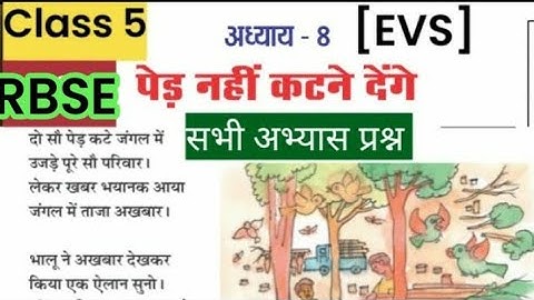 पेड़ नहीं कटने देंगे | Class 5 EVS chapter 8 | RBSE | Question Answers | ped nhi katne denge #evs 5