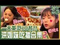 [中文字幕] 洪真英洪善英姊妹的吃播集锦 | 我家的熊孩子