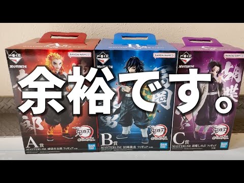 一番くじ】鬼滅の刃のMASTERLISEフィギュア全部ゲットするまで