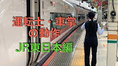違和感でしかない Jr東日本 Jr東海の女性車掌さん Youtube