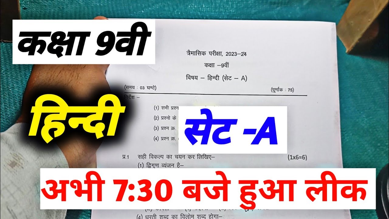 class 9th hindi trimasik paper 2023 / त्रैमासिक पेपर 2023 हिन्दी / aaj