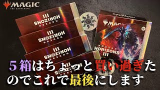 MTG】まさか5ボックスも買うと思ってなかった、、、モダンホライゾン3