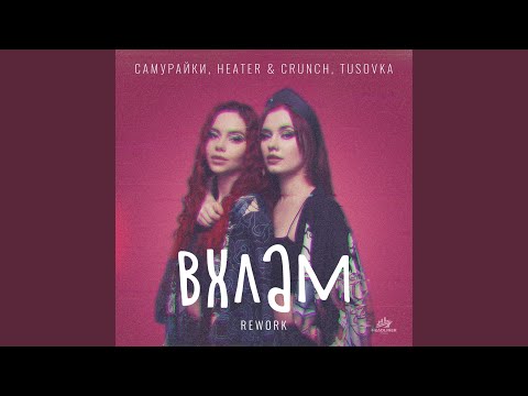 ВХЛАМ (Rework)