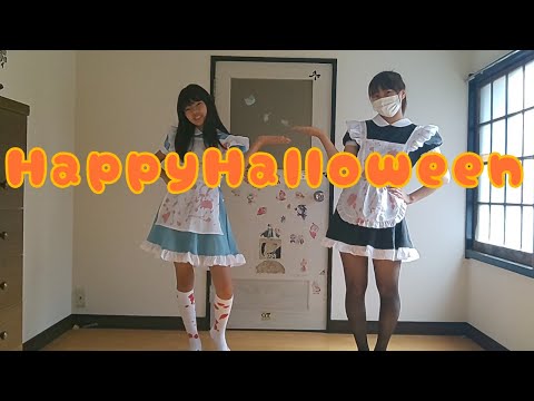 【ハルプロ&妹】HappyHalloween【踊ってみた】