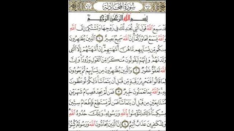 الآية الثانية من سورة المجادلة