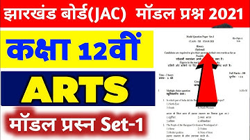 Jac Board Class 12th Arts Model Question Paper 2021| Set -1| History, Political science, Geo, Eco