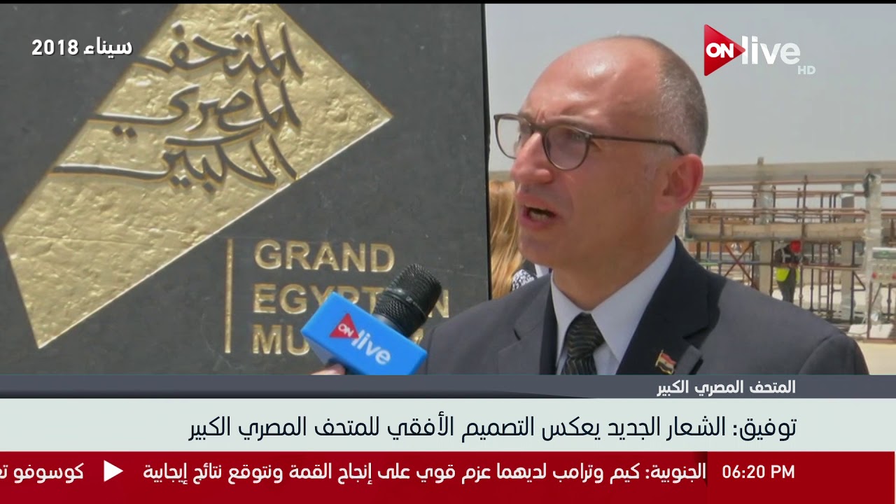 Ø´Ø¹Ø§Ø± Ø§Ù„Ù…ØªØ­Ù Ø§Ù„Ù…ØµØ±ÙŠ Ø§Ù„ÙƒØ¨ÙŠØ± Ù‚Ù…Ø© Ø§Ù„ÙØ³Ø§Ø¯