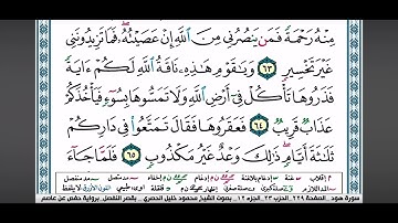 سورة هود من اية ٦١-٧١ الحصري