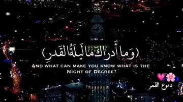 تلاوه اكثر من رايعه[انا انزلناه في ليلة القدر ]