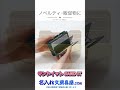 カードの収納にオススメのノベルティ、キングジム サンドイット SAND IT 2512 名入れ