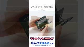 カードの収納にオススメのノベルティ、キングジム サンドイット SAND IT 2512 名入れ