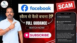 Facebook Scam Alert 😱 | “Business Manager Partner Request” Hack Explained | Quality Zone Infotech