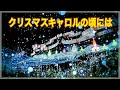 【 クリスマスキャロルの頃には 】稲垣潤一(カバー曲)Tammy