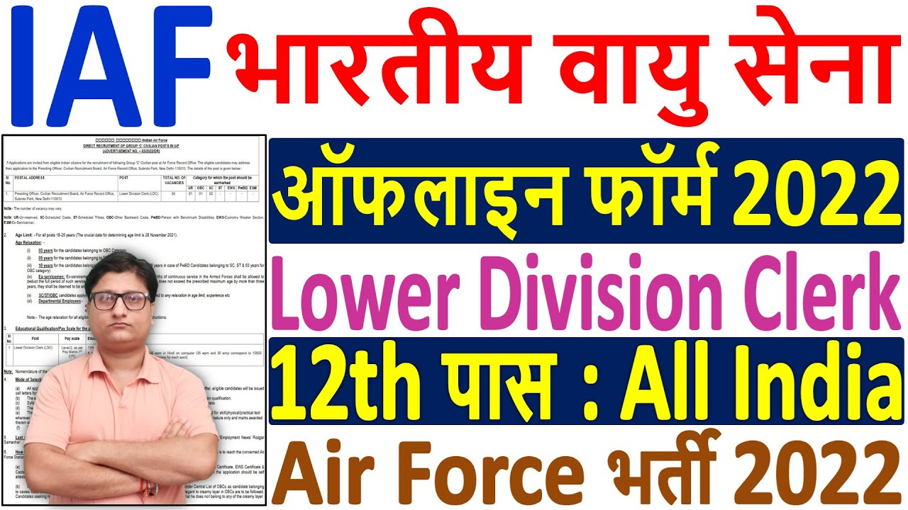 Air Force LDC Recruitment 2022 ¦¦ Air Force LDC Offline Form 2022 Kaise Bhare ¦¦ Air Force Form 2022