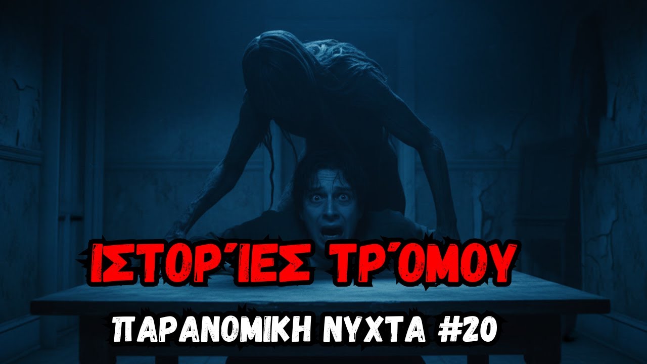 Σκοτεινές ιστορίες για τη νύχτα | Ήχος βροχής για ύπνο #5