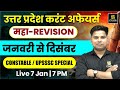 UP Current Affairs Mega Revision | January to December | UP Constable, UPSSSC, UPSI, UP Home Guard