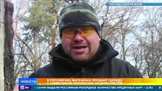 В Москве нашли магазин одежды «Правого сектора»